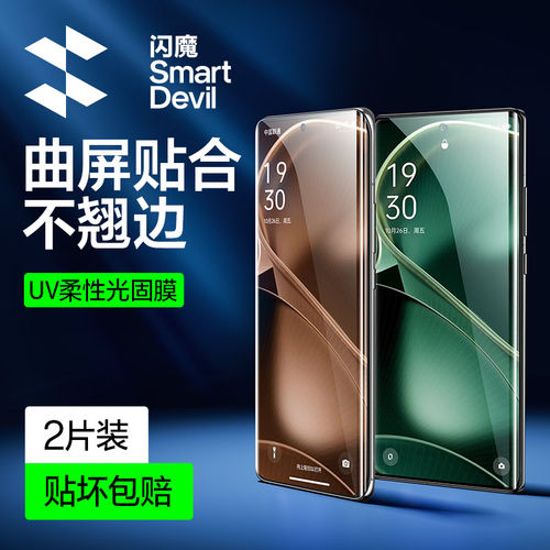 闪魔适用OPPOfindx6系列钢化膜