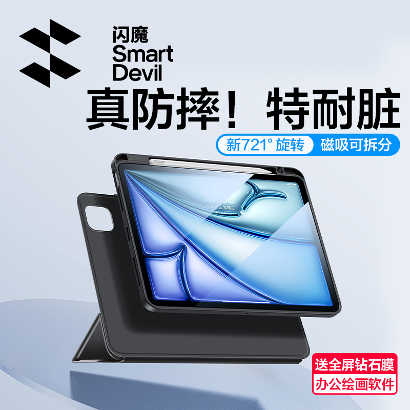 闪魔适用ipadpro2025保护套