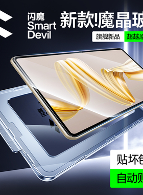 闪魔适用华为matepadpro平板钢化膜matepadair12保护膜pro平板膜华为平板SE屏幕膜115s贴无尘仓11.5柔光12.2