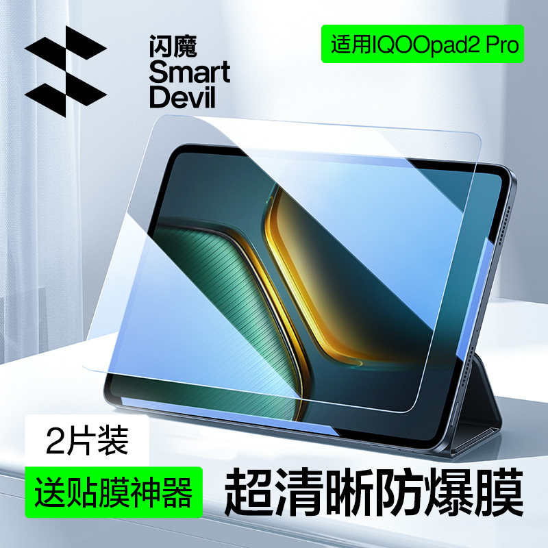 闪魔适用于iQOOpad5pro钢化膜iqoopad6pro平板钢化膜新款pad5保护pad2屏幕12.1英抗蓝光pad2pro全屏覆盖贴ar