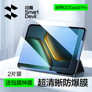 闪魔适用于iQOOpad5pro钢化膜iqoopad6pro平板钢化膜新款pad5保护pad2屏幕12.1英抗蓝光pad2pro全屏覆盖贴ar