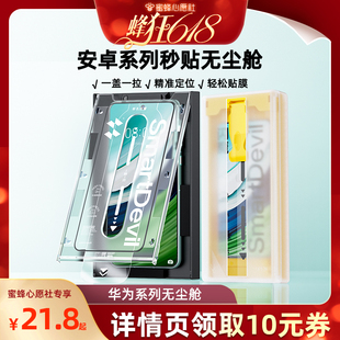 蜜蜂心愿社 闪魔适用华为mate60钢化膜P70手机膜mate50无尘仓60Pro全覆盖ultra高清14Pro抗指纹magic6贴膜