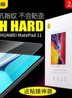 适用华为matpad11钢化膜madepad10.8贴madpad10.4保护metepadpro平板matapad12.6 mateipad10.95 matepad104