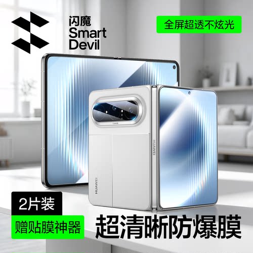 闪魔适用华为puraX抗指纹手机膜