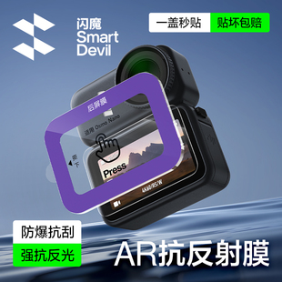 闪魔适用DJI大疆Osmo AR增透抗反射全覆盖高清DJI运动相机Nano镜头口袋相机防摔自定位保护贴 Nano钢化膜新款