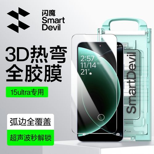 超声波秒解丨闪魔小米15u热弯膜