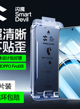 闪魔适用OPPOFindX8钢化膜oppo findx8手机膜x8高清f1ndx8无白边fandx8防摔fdx8秒贴flndx8顺滑opfindx8灵敏