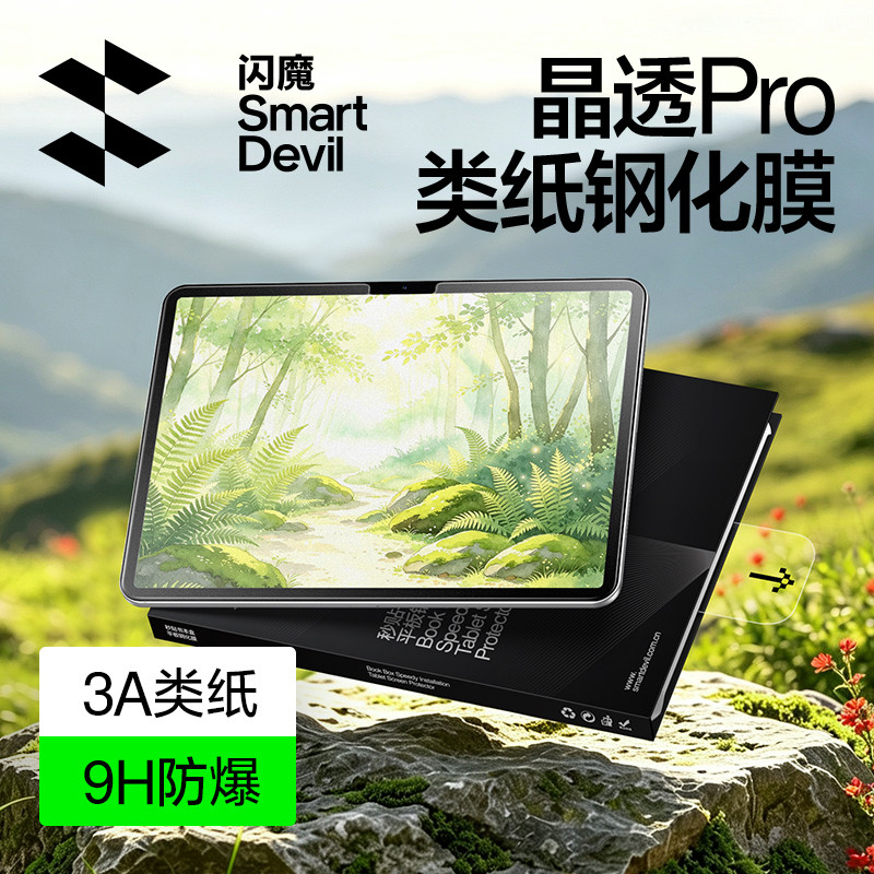 适用iPad柔光屏同款类纸钢化膜11图片