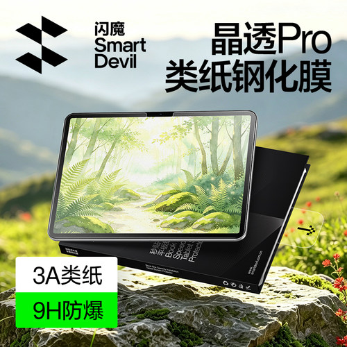 适用iPad柔光屏同款类纸钢化膜11