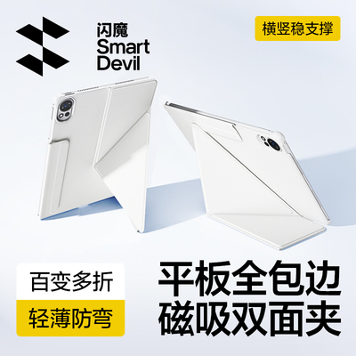 闪魔新款matepad11.5s保护套适用华为平板壳air12全包11英寸磁吸双面夹pro12.2寸带搭扣柔光版轻薄防摔保护壳