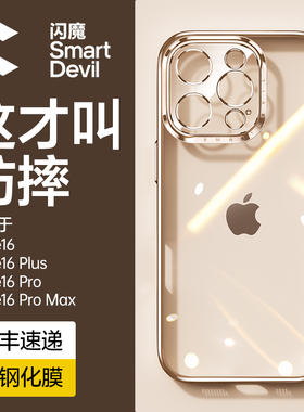 闪魔适用苹果iphine16手机壳ipjone16保护套iohone16promax防摔ipnone16plus硅胶iphnoe16超薄lphone iphong