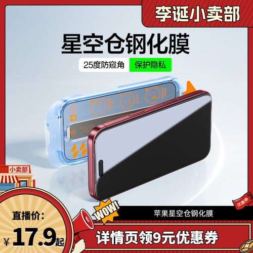 【来个彩诞】闪魔适用苹果18/17Pro钢化膜iPhone16防窥膜15ProMax全屏13手机膜14Pro无尘仓12Plus