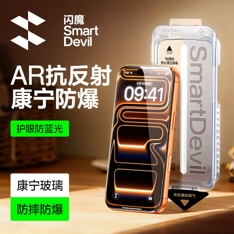 【AR护眼】闪魔适用苹果17promax钢化膜iPhone16p
