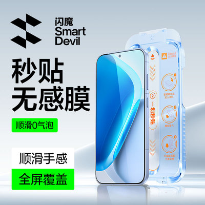 闪魔适用IQOO系列无尘舱钢化膜