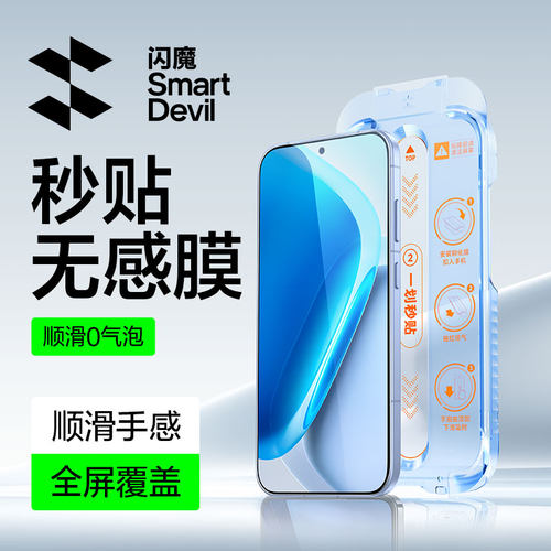 闪魔适用IQOO系列无尘舱钢化膜
