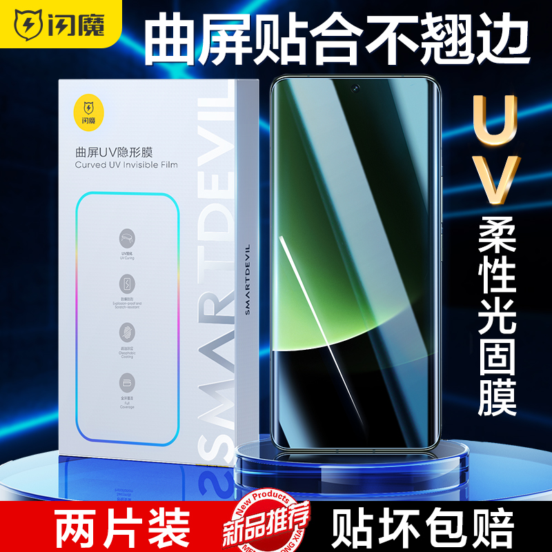 闪魔适用小米13ultra钢化膜12S Ultra手机膜13pro全屏UV膜保护13膜全覆盖x高清防摔xiaomi贴膜12Pro/12S Pro
