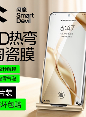 闪魔适用荣耀200钢化膜软荣耀magic8/6手机膜荣耀100荣耀90陶瓷X50曲屏100pro高清90pro全胶70新款60保护贴膜