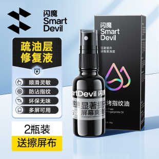 闪魔手机屏幕疏油层修复液指纹油涂层防指纹平板电脑免烤指纹油钢化膜AF抗指纹膜油屏防护喷雾顺滑镀膜玻璃