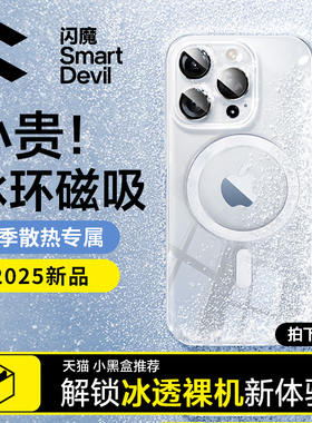 冰环磁吸●闪魔适用苹果16promax手机壳新款iphone15pro透明保护套14por超薄13散热高级感外壳女magsafe降温i