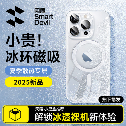 适用苹果16系列冰感磁吸手机壳
