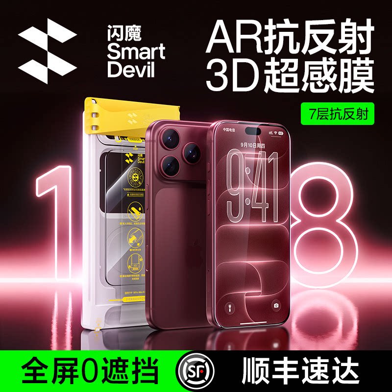 【超越18抗反射】闪魔3D超感AR膜图片