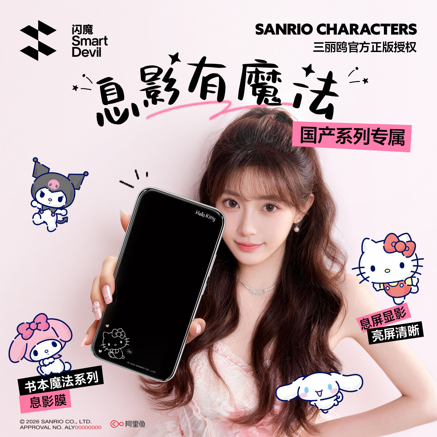 【三丽鸥魔法系列】闪魔息影膜图片
