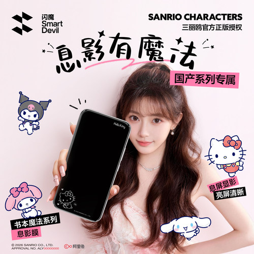 【三丽鸥魔法系列】闪魔息影膜