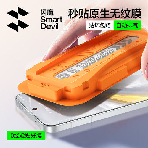 闪魔适用iqoo小米无尘舱钢化膜