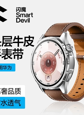 闪魔2025新款适用华为手表gt6表带真皮gt5/4/3手表带watch5/4/3pro皮质腕带高级感秋冬小众透气舒适牛皮带