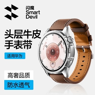 闪魔2025新款适用华为手表gt6表带真皮gt5/4/3手表带watch5/4/3pro皮质腕带高级感秋冬小众透气舒适牛皮带