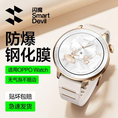 原感防爆膜】适用OPPOwatch手表