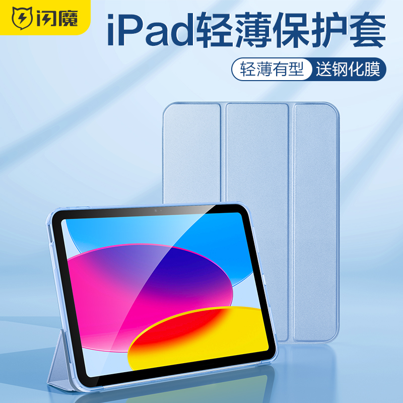 闪魔ipad保护套air45适用苹果平板2024新款ipadPro10硅胶mini透明壳十3第九八代2017防摔9.7英寸全包5六五七 3C数码配件 平板电脑保护套/壳 原图主图