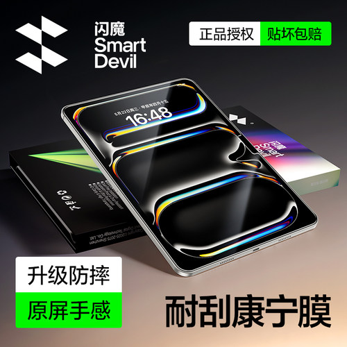 【新屏同款防刮】闪魔iPad康宁膜