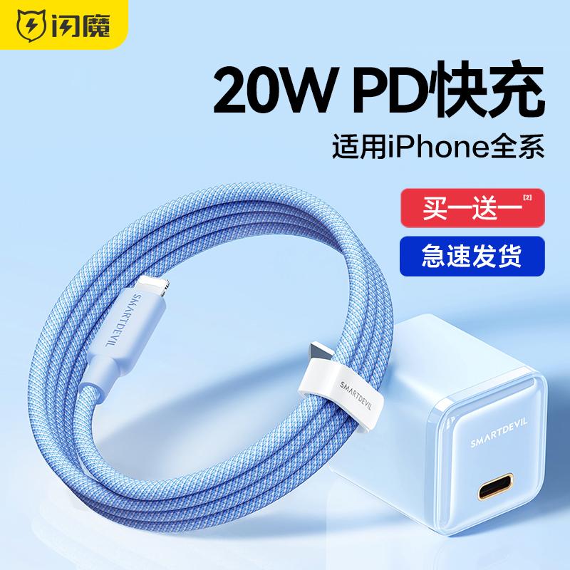 闪魔适用苹果14充电线iphone13Pro数据线器快充线pd20w平板iPad闪充11加长2米12typec转lighting手机x快速max