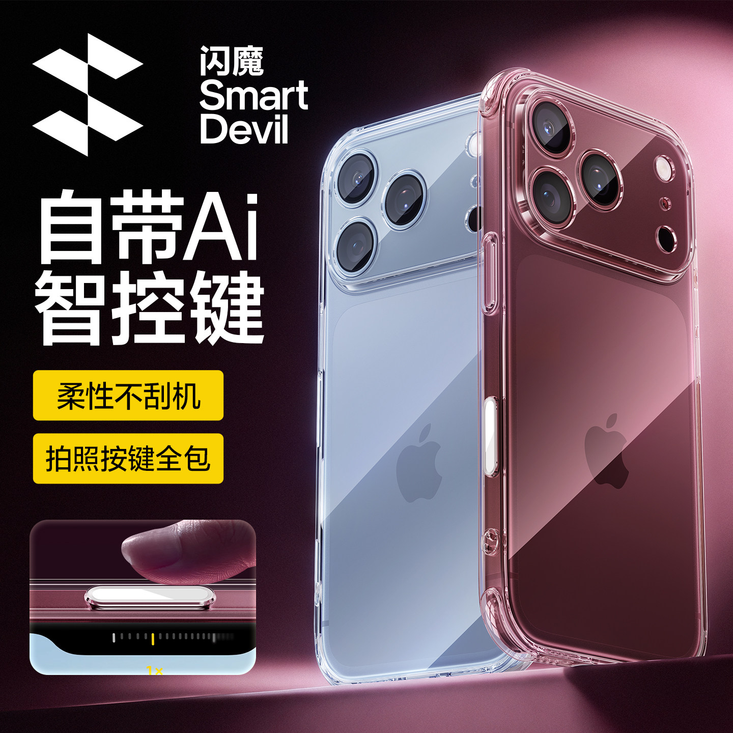 闪魔适用苹果17系列手机壳带按键图片