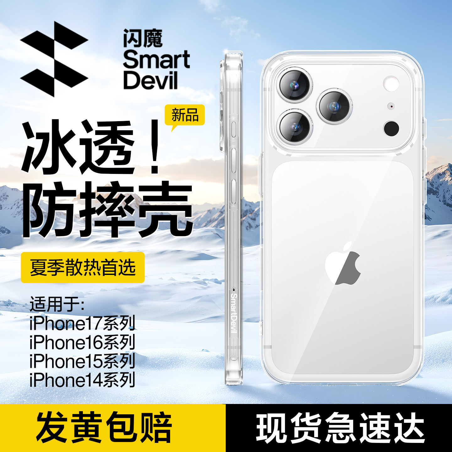 【冰感散热】闪魔新款适用苹果17promax手机壳iphone16透明保护套15全包防摔14pro超薄13pm磁吸ip外壳高级感
