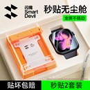 s4手表膜se3全包表盘 闪魔适用苹果手表S11保护膜S10无尘仓applewatchS9钢化膜SE贴膜s8软iWatch屏幕s7