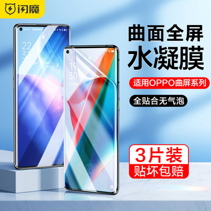 闪魔适用于OPPOfindx7手机膜findx6Pro钢化膜opporeno5pro手机Reno10膜x3prox2保护Reno6pro水x5pro贴X7Ultra