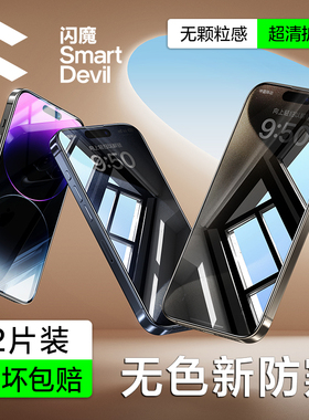 闪魔适用苹果15/14Pro防窥膜iPhone16钢化膜13新款17ProMax防偷窥膜11/12手机膜全屏16Plus防窥屏贴膜