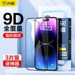 闪魔 适用iPhone14钢化膜13苹果14promax全屏12覆盖plus全包14pro蓝光iP防爆Pro Max手机11新款ip14保护贴膜