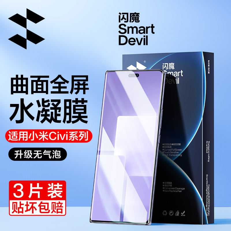 闪魔适用小米civi3钢化膜civi3手机膜水凝小米civi3曲面全屏xiaomi防摔软防指纹适用civi3迪士尼草莓熊限定版 3C数码配件 手机贴膜 原图主图