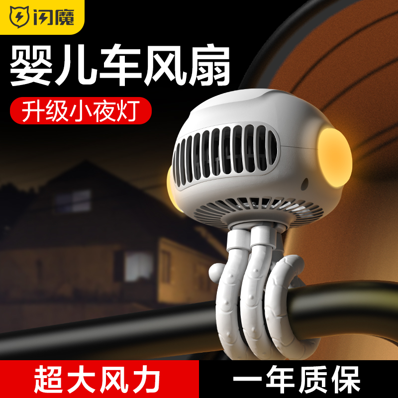 闪魔婴儿车风扇宝宝小风扇小型学生宿舍静音办公室桌上usb桌面便捷式