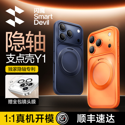 闪魔支点适用苹果17ProMax手机壳iPhone16promax防摔15保护iph0ne16pr0套iphone17支架16pm磁吸14Pm透明17por