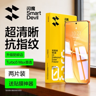 闪魔适用红米turbo5max钢化膜红米turbo5手机膜Turbo4pro保护REDMI的小米高清全屏新款无孔覆盖防爆超声波秒