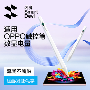 闪魔适用oppopencil触控笔平板电容笔pad4pro3一加手写笔air2平替真我x通用realme安卓触摸屏电脑手机触屏笔