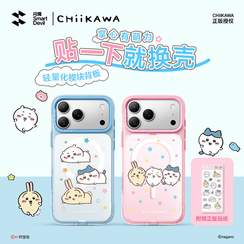 闪魔吉伊卡哇贴贴壳适用18promax