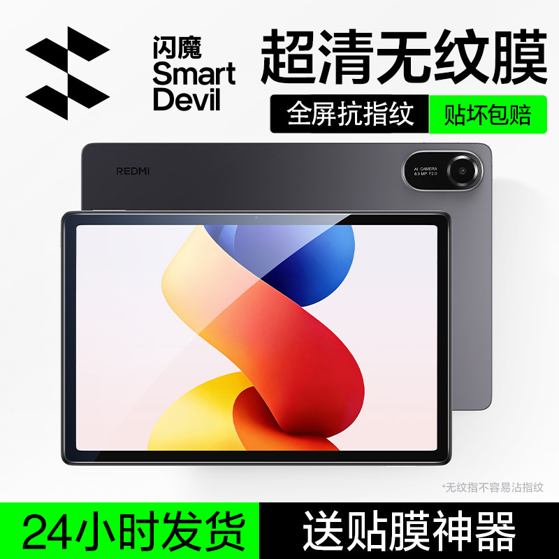 闪魔适配红米pad2pro钢化膜kpad平板膜新款padpro屏幕膜红米平板2pro无尘仓padse贴膜pad2保护膜Redmipad小米
