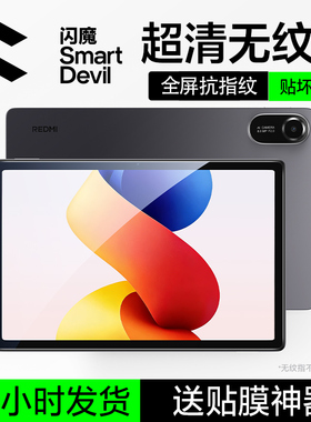 闪魔适配红米pad2pro钢化膜kpad平板膜新款padpro屏幕膜红米平板2pro无尘仓padse贴膜pad2保护膜Redmipad小米