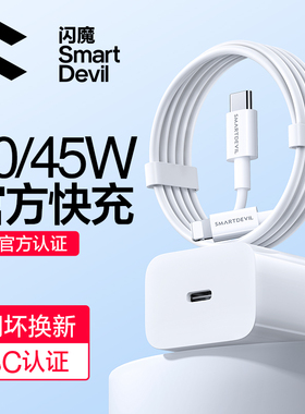 【iPhone17上新】闪魔45W适用苹果17充电器头iPhone16promax快充15pd氮化镓ipad13手机14数据线TypeC插头40W