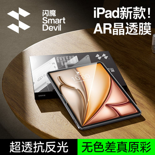闪魔适用iPadAir7钢化膜2025高清Mini7保护膜air6/5平板Pro贴膜苹果11寸ar屏幕第11代10十防爆13护眼3保护模
